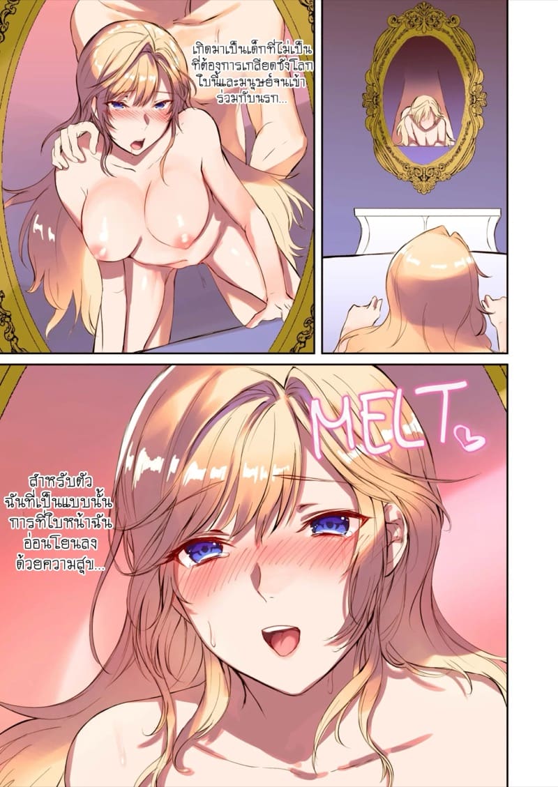 วิถีแห่งการช่วยปีศาจ